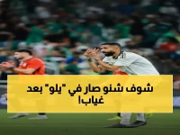 تاريخي: الجيل يكتب الملحمة ويعود لـ «يلو» بعد 4 سنوات من الغياب المؤلم!