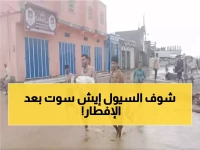 مأساة تعز: السيول تجرف أسرة كاملة بعد الإفطار مباشرة... الأم والجدة و3 أطفال ضحايا جدد ترفع القتلى لـ20!