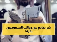 عاجل: وزارة العدل السعودية تكشف تفاصيل رواتب مارس 2026 - استعدادات مكثفة لضمان الصرف في موعده!