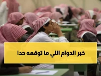 عاجل: السعودية تكشف مفاجأة الدوام الصيفي بعد عيد الفطر... الطلاب في صدمة من الموعد الجديد!