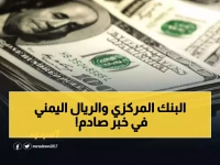 عاجل: صدمة أسعار الصرف في عدن... الدولار يقفز إلى 1573 ريال والسعودي يتجاوز الـ410!