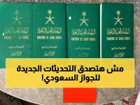 دليل شامل لإصدار وتجديد الجواز السعودي 2026 (الخطوات والرسوم)