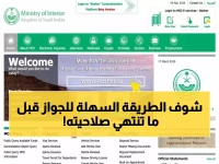 دليل أبشر للجوازات: كيفية إصدار وتجديد الجواز السعودي خطوة بخطوة (2026)