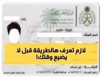 الاستعلام عن إقامات الوافدين برقم الإقامة عبر أبشر (شرح بالخطوات)