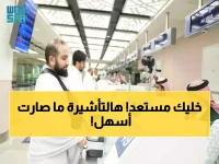 خطوات التقديم على تأشيرة الزيارة العائلية عبر أبشر (دليل 2026)