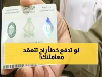 رسوم تأشيرة الزيارة العائلية 2024: دليلك الشامل للدفع والاستعلام