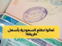 تأشيرة السياحة السعودية: دليلك الشامل للتقديم خطوة بخطوة عبر الإنترنت 2026