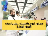 الفرق بين تأشيرة العمرة الإلكترونية وتأشيرة الحج (مقارنة شاملة)