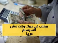 صادم: كيف تسحب قرارات الفيدرالي الأمريكي الأموال من جيبك وأنت نائم؟