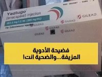 عاجل: وزارة الصحة تكشف فضيحة أدوية الإيدز المزيفة - ممرض يروج لحقن خطيرة عبر فيسبوك!