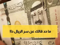 مفاجأة سوق الصرف: الريال السعودي يحمل سراً ذهبياً...هذا الفارق 0.09 جنيه يمنحك فرصة لتجنب خسارة مئات الجنيهات في كل تحويل.