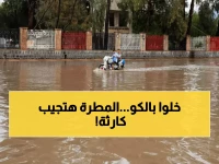 عاجل: عاصفة مطرية تضرب 17 محافظة خلال ساعات... تحذيرات من سيول مدمرة وانهيارات صخرية!