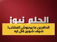 عاجل: شوبير يفضح "الخاسرين" بعد فوز مصر 4-0 على السعودية: "البعض مستخسر يقول مبروك"!
