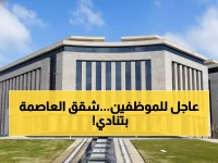عاجل: فرصة ذهبية لموظفي الحكومة - الإسكان تطرح وحدات إضافية بالعاصمة الجديدة لمواجهة الطلب المتزايد!