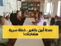 عاجل: خطة الـ100 يوم السرية لثورة صحية في أبين... هل ستغير حياة 500 ألف مواطن؟