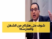 رسمي: أول إجازة 2026 يوم الاثنين 13 أبريل.. وهذه قائمة الإجازات المتبقية للموظفين والطلاب!