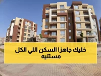 عاجل: الإسكان تفتح باب الحجز لوحدات إضافية بالعاصمة الإدارية... العاملون ينتظرون الإعلان قريباً!