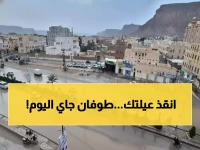 عاجل: أمطار رعدية وعواصف تضرب 15 محافظة يمنية خلال ساعات - تحذيرات من فيضانات!