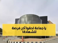 عاجل: آخر 3 أيام للتسجيل في الزمالة الوطنية للتعليم الإلكتروني - شهادات احترافية مجانية!