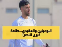 عاجل: خبراء يكشفون أن إصابة حارس النصر البوعينين تعني غيابه 7 أشهر… نصر جيسوس في خطر بعد طرد العقيدي!