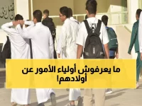 عاجل: 6.5 مليون طالب سعودي تحت المراقبة الآلية... والوزارة تطلق إنذار عام لأولياء الأمور!