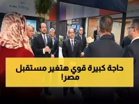 عاجل: السيسي يطلق إيجبس 2026 الاثنين... مؤتمر عملاق بـ500 شركة عالمية يحول مصر لعاصمة الطاقة!