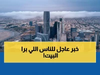 عاجل: عاصفة ترابية تضرب 3 مناطق بالمملكة والأمطار تستمر حتى الخميس - تحذيرات رسمية!