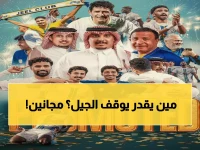 عاجل: الجيل يحقق المعجزة ويعود لدوري يلو منتصراً... بفارق 7 نقاط يسحق الجميع!