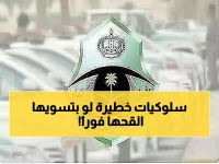 عاجل: المرور السعودي يحذر من 4 سلوكيات تدمر سلامتك في الازدحام... هل تفعلها يومياً؟