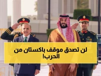 عاجل: باكستان تعلن الحرب مع السعودية ضد إيران... شهباز شريف يفاجئ العالم بقرار تاريخي!