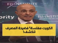 عاجل: المعطش يفضح كيف فتح 'المركزي' خزائن الكويت... قرارات صادمة ستغير وجه الاقتصاد!