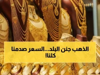 عاجل: انفجار جنوني في أسعار الذهب - عيار 21 يحطم حاجز الـ 7000 جنيه لأول مرة في التاريخ!