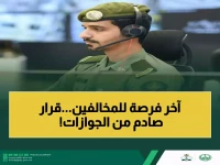 عاجل: الجوازات تُعلن رقم 992 للتأشيرات المنتهية - آخر فرصة قبل 18 أبريل أو مواجهة غرامات!