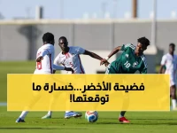 صدمة جديدة للكرة السعودية: الأخضر الرديف ينهار أمام السودان 2-1… هل نخسر المونديال؟