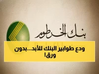 عاجل: بنك الخرطوم يُطلق الحساب الرقمي للسودانيين بالرقم الوطني فقط - انتهى عصر طوابير البنوك!