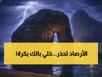 عاجل: عاصفة رعدية تضرب 7 مناطق سعودية غداً... خبراء الأرصاد يحذرون من سيول وبرد!