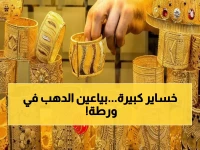 عاجل: انهيار مفاجئ للذهب في مصر... 70 جنيه خسائر في ساعات قليلة - هل تبيع الآن أم تنتظر؟