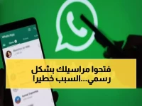 عاجل: واتساب يطلق ميزة ثورية تقرأ رسائلك وتلخصها في ثوانٍ… هل هذا آمن حقاً؟