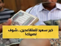 عاجل: 2000 جنيه زيادة مؤكدة في المعاشات... هل أنت من الفئات المحظوظة؟