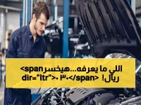 عاجل: المرور السعودي يكشف متطلبات الفحص الدوري الجديدة - غرامة 300 ريال لمن يخالف هذا الشرط!