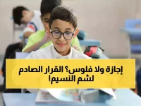 حكومي: تفاصيل إجازة شم النسيم 2026 لموظفي الدولة والقطاع الخاص.. والعاملون بهذا اليوم يحصلون على بدل مادي!