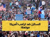 عاجل: نجوم هوليود يشعلون ثورة شعبية ضد ترامب والحرب على إيران - 9 ملايين أمريكي في الشوارع!