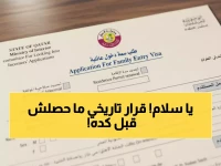 وزارة العمل القطرية تكشف: هذا القرار هو 'الأولى في تاريخ قطر' منذ تأسيس نظام الإقامات العائلية