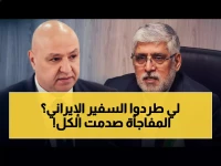 عاجل: كشف الحقيقة الصادمة وراء طرد السفير الإيراني من لبنان... الفيديو المزيف يخدع الملايين!