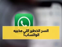 عاجل: واتساب يكشف السر المذهل… ميزة الذكاء الاصطناعي التي ستنهي كابوس 1000 رسالة غير مقروءة!