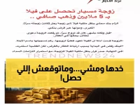 صادم: زوجة المسيار ترث فيلا بـ5 ملايين ريال وذهب… والبنك السعودي يرفض التنازل!