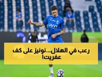 عاجل: الهلال يطالب بقرار صادم لإنقاذ نونيز... قرار الآسيوي خلال ساعات!
