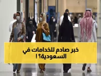 عاجل: السعودية تفجر مفاجأة للعمالة المنزلية... 10 ساعات عمل فقط وحماية قانونية ثورية!