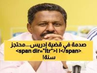 عاجل: أسرة صلاح إدريس تكشف الحقيقة الصادمة... محتجز منذ 11 عاماً والإفراج "خبر كاذب"!