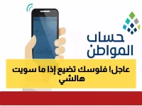 عاجل: حساب المواطن يكشف موعد الدفعة 101 - هل ستتوقف مستحقاتك إذا لم تحدث بياناتك؟